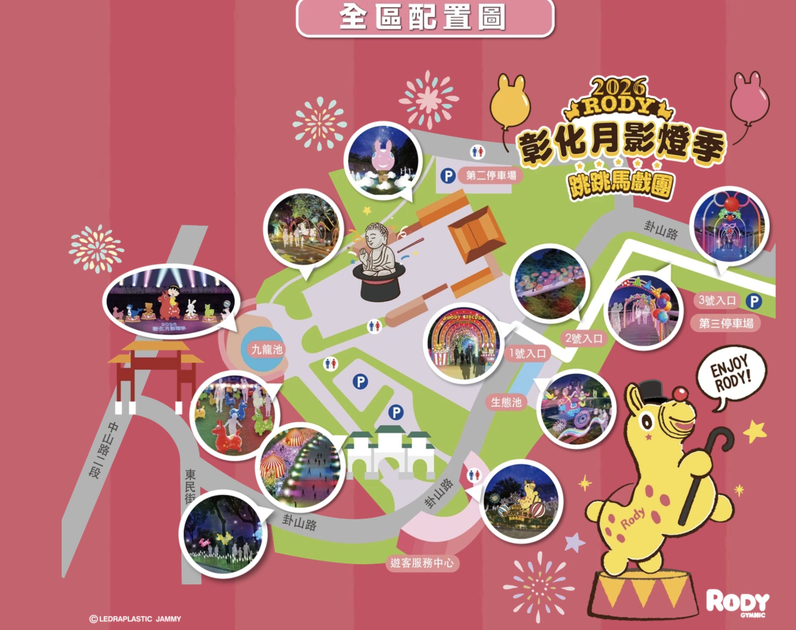 【2026彰化月影燈季】最新活動資訊.櫻桃小丸子跳跳馬戲團.Rody和旋轉木馬通通免費玩!
