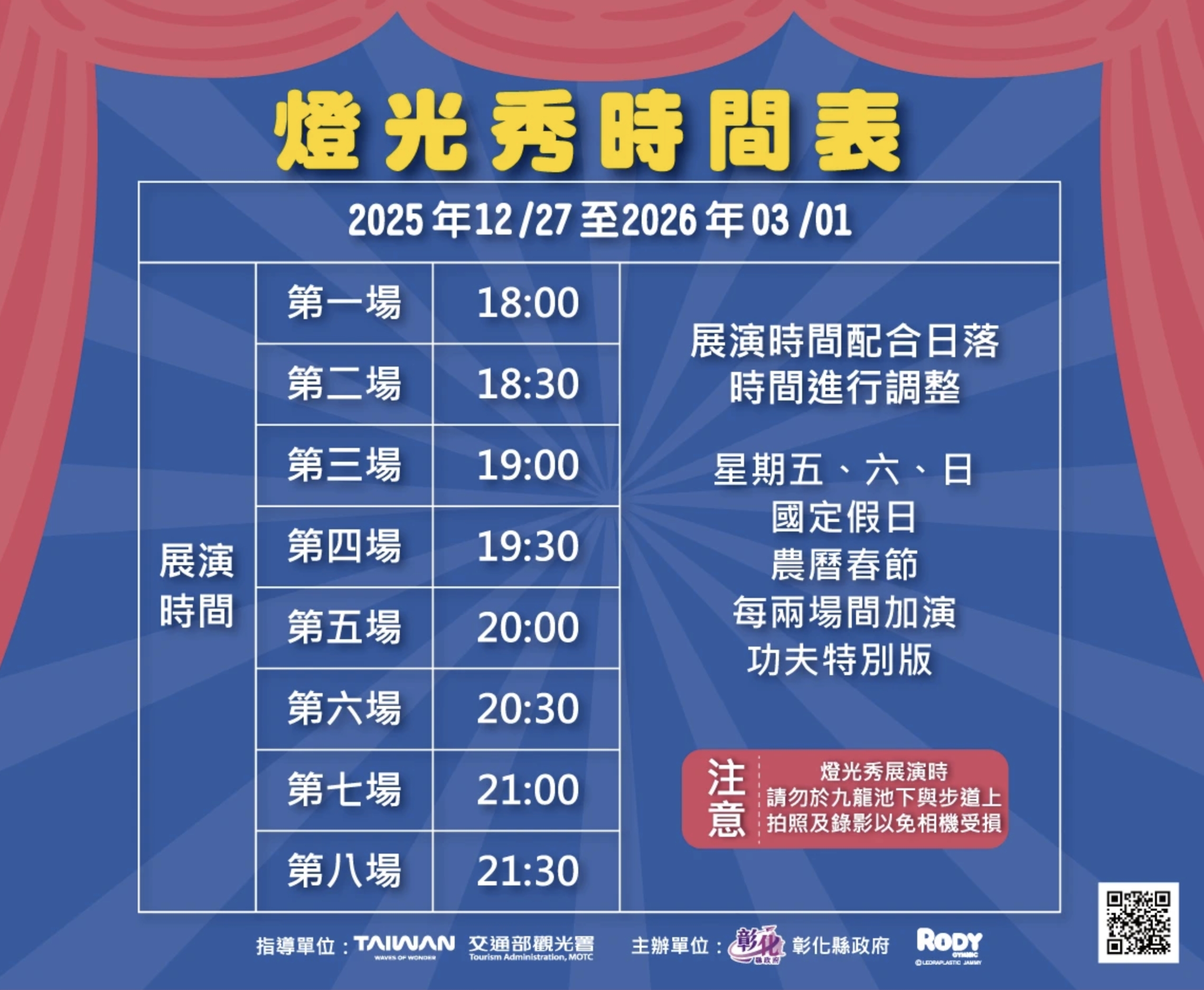 【2026彰化月影燈季】最新活動資訊.櫻桃小丸子跳跳馬戲團.Rody和旋轉木馬通通免費玩!