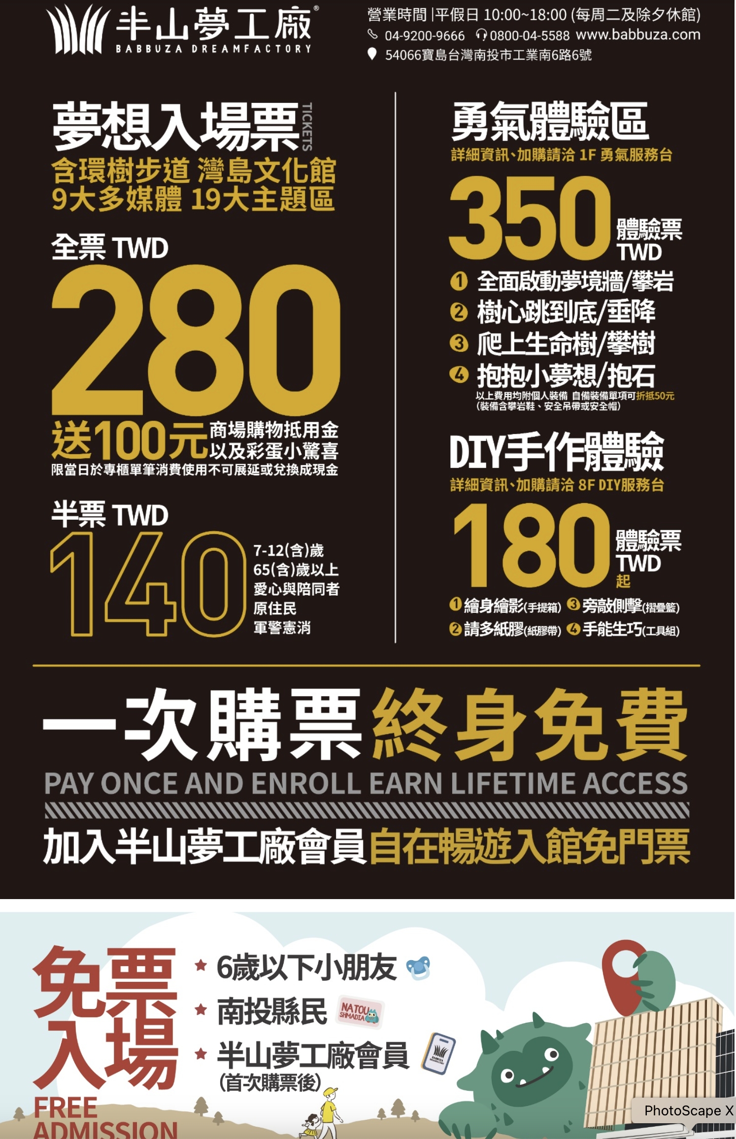 南投【樹德半山夢工廠】2026最新門票資訊,全台最長的紙箱環遊小火車帶你遊園,探索全球最大生命樹,夢鏡牆超刺激!