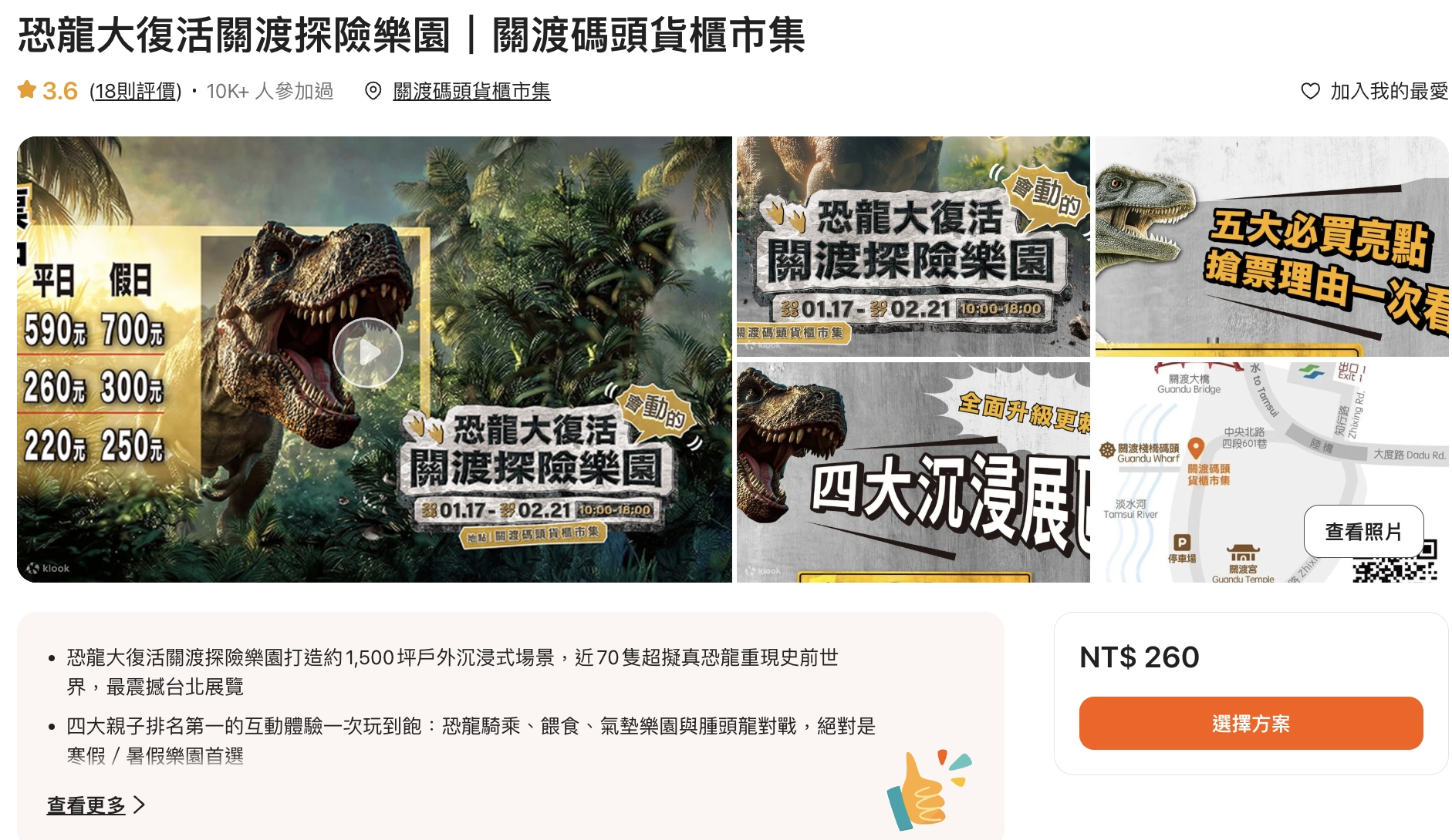 【恐龍大復活關渡探險樂園】1500坪的沉浸式恐龍世界,TOP4必玩恐龍互動體驗＆門票玩樂攻略!