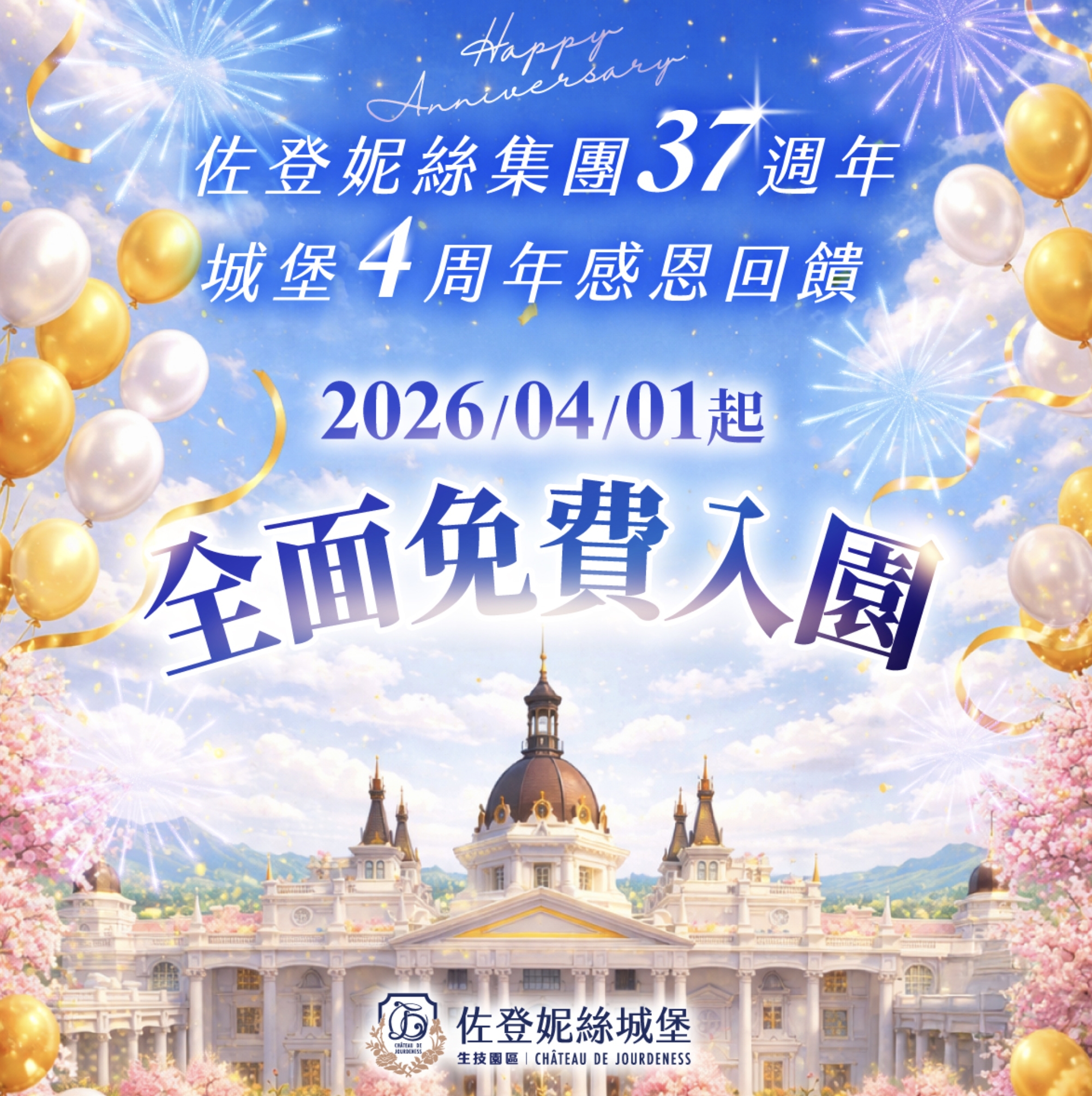 【嘉義佐登妮絲城堡生技園區】全台首座巴洛克城堡免費入園,以美為主題的主題觀光工廠,佐登妮絲周邊順遊景點攻略!