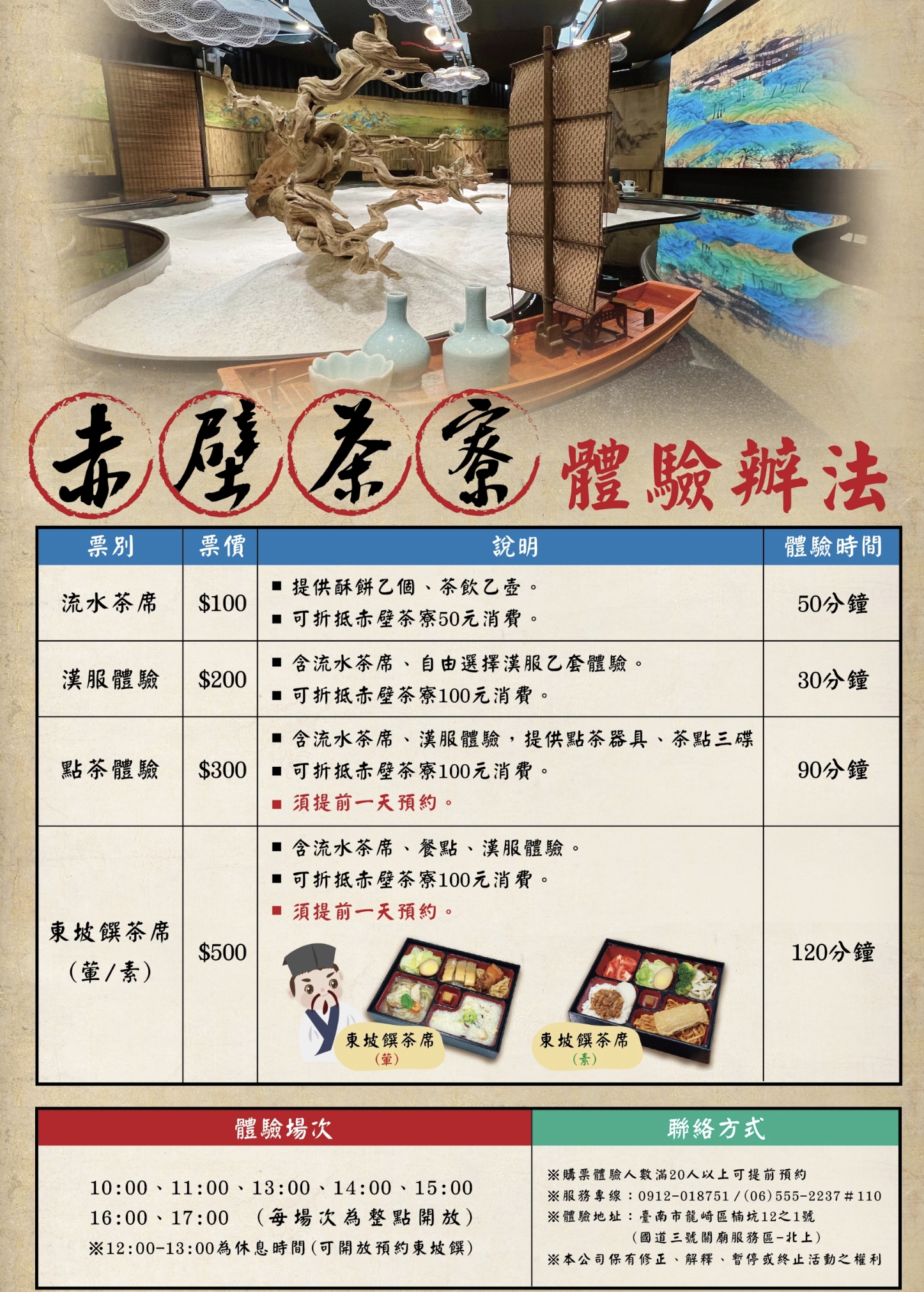 【關廟服務區】赤壁茶寮流水茶席100元！小船送茶飲糕點好特別.還能體驗漢服認識北宋茶文化,最新場次票價攻略