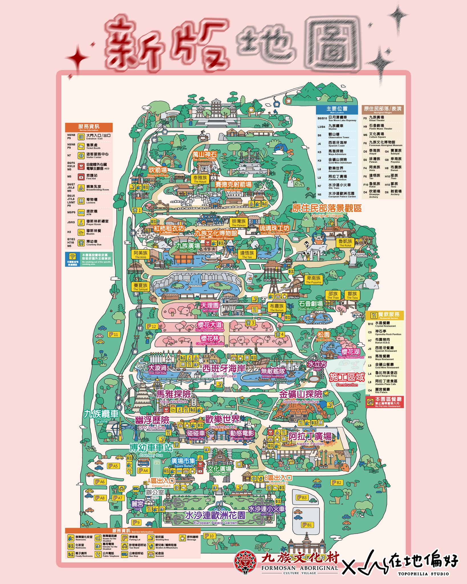 【2026九族文化村最新玩樂攻略】九族文化村門票資訊&必玩設施!西班牙洋海岸.搭纜車.玩噴泉.看表演,秒飛西班牙~最刺激城堡水樂園! 【2026九族文化村最新玩樂攻略】九族文化村門票資訊&必玩設施!西班牙洋海岸.搭纜車.玩噴泉.看表演,秒飛西班牙~最刺激城堡水樂園!