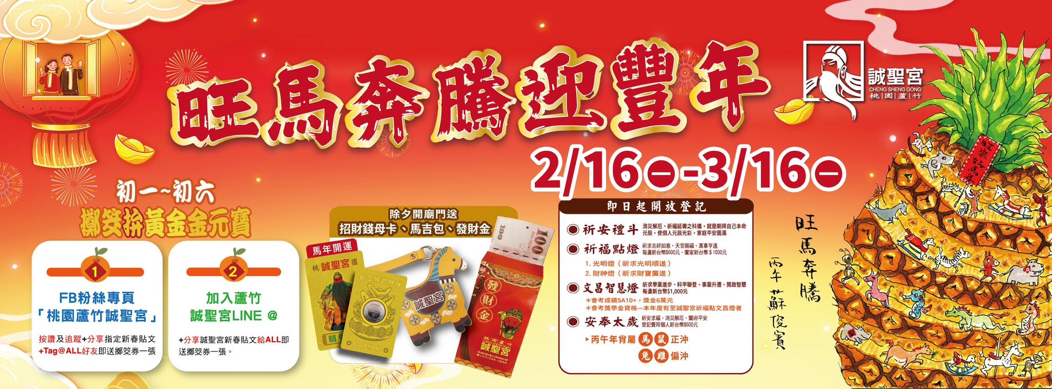 桃園【誠聖宮】航空城武財神,機捷的守護神,年節走春拜關公看飛機超特別!