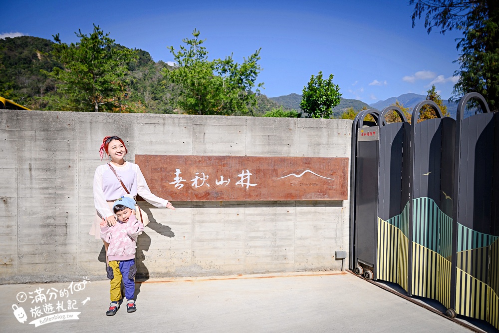 南投新景點【春秋山林】國姓山林後花園,泡足湯.吃美食.漫步日式松林庭院好愜意!