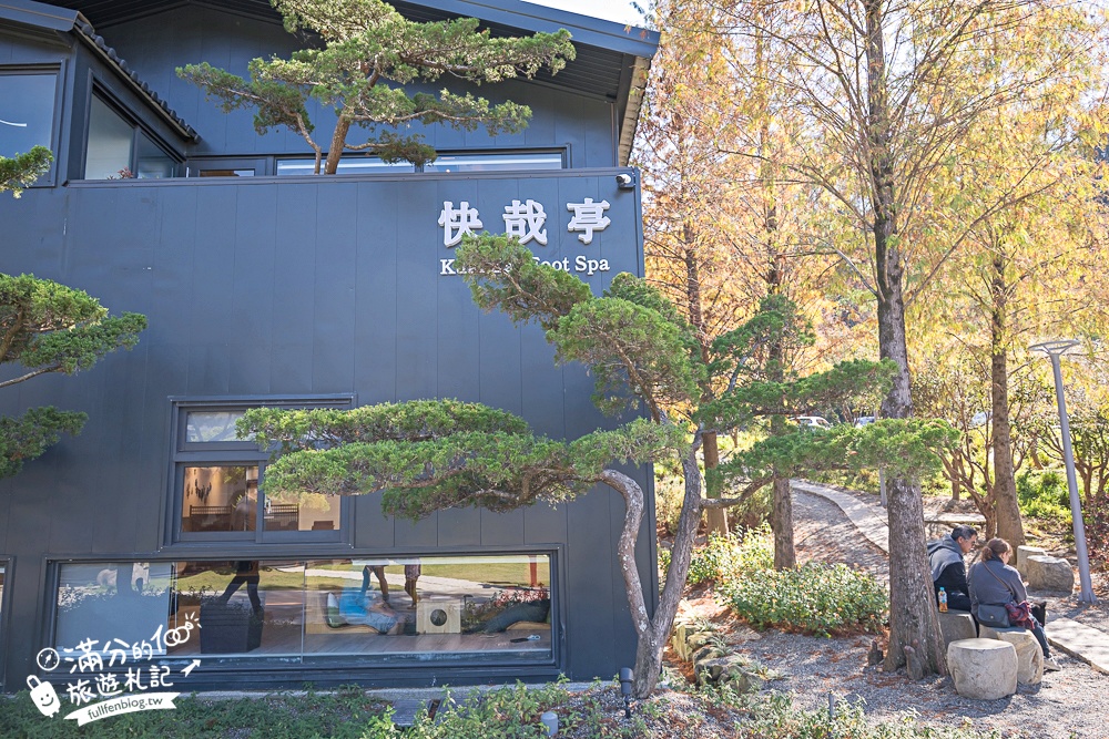 南投新景點【春秋山林】國姓山林後花園,泡足湯.吃美食.漫步日式松林庭院好愜意!