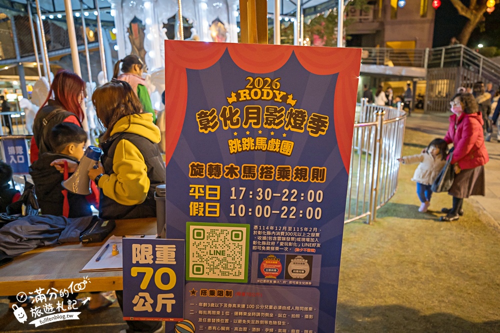 【2026彰化月影燈季】最新活動資訊.櫻桃小丸子跳跳馬戲團.Rody和旋轉木馬通通免費玩!