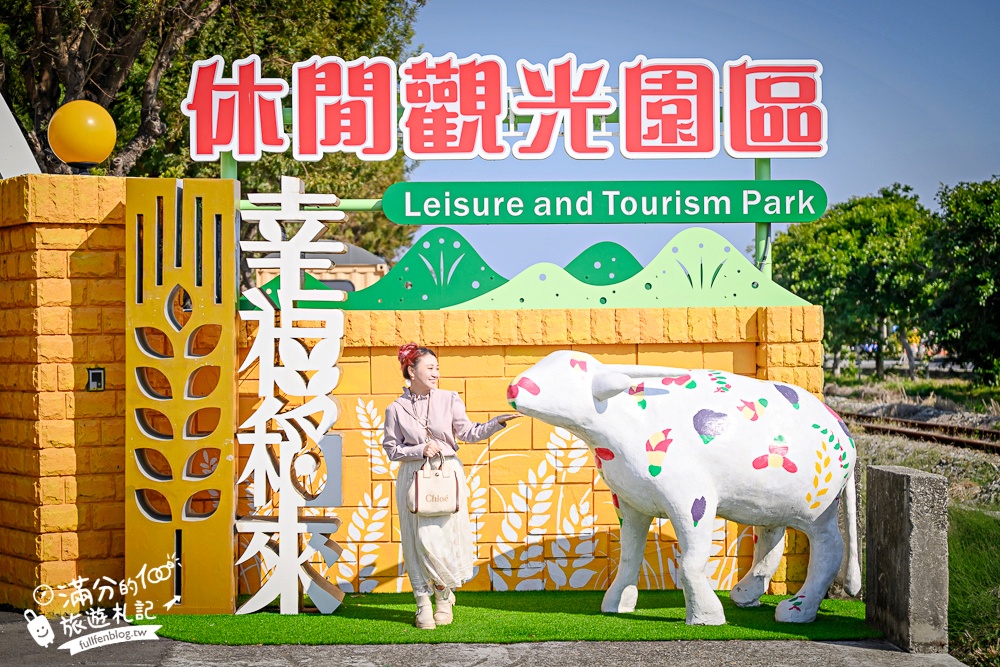 台中新景點【清水休閒觀光園區】免門票黃金稻穗展示館,彩虹列車.互動遊戲趣味十足! 台中新景點【清水休閒觀光園區】免門票黃金稻穗展示館,彩虹列車.互動遊戲趣味十足!