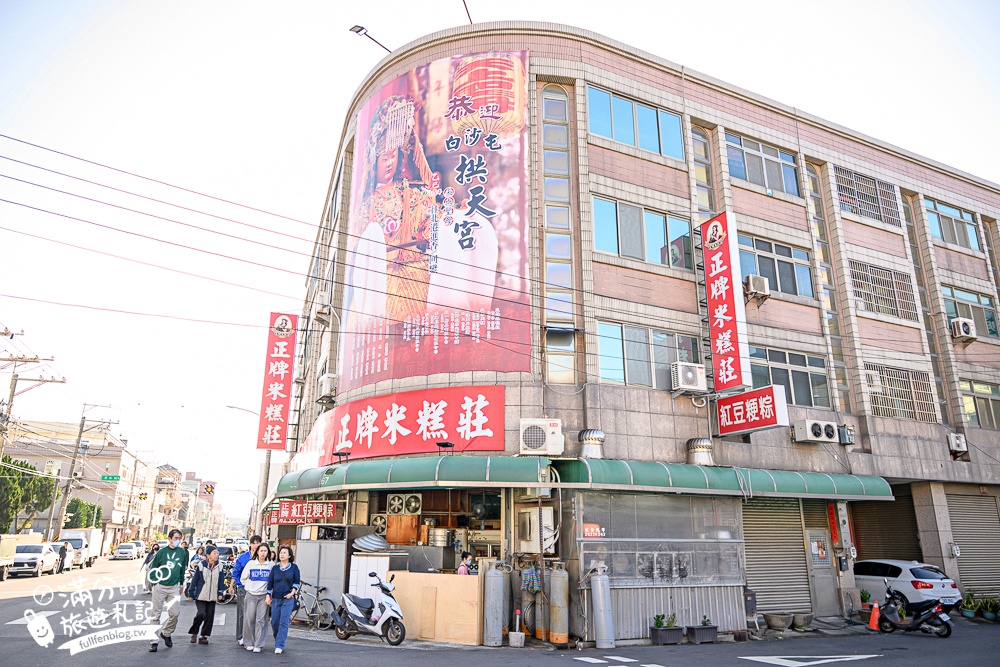 台中清水美食【正牌米糕莊】清水四大米糕之一,必點隱藏招牌滷豬腳.步行就到清水紫雲巖!