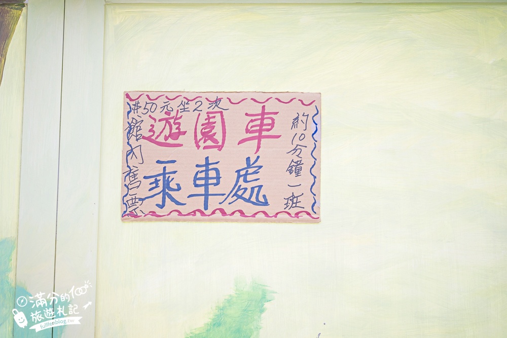 苗栗新景點【百變影城文創園區】太陽城文創園區後龍最新地標,懷舊主題拍攝基地,卡哇伊太陽海賊船超吸睛! 苗栗新景點【百變影城文創園區】太陽城文創園區後龍最新地標,懷舊主題拍攝基地,卡哇伊太陽海賊船超吸睛!