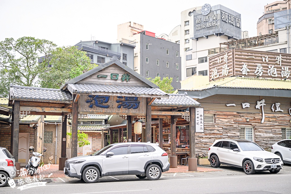 宜蘭泡湯【一口井溫泉】礁溪平價雙人溫泉湯屋250元.真實體驗心得.100%的原湯溫泉,湯泉真的很滑溜! 宜蘭泡湯【一口井溫泉】礁溪平價雙人溫泉湯屋250元.真實體驗心得.100%的原湯溫泉,湯泉真的很滑溜!