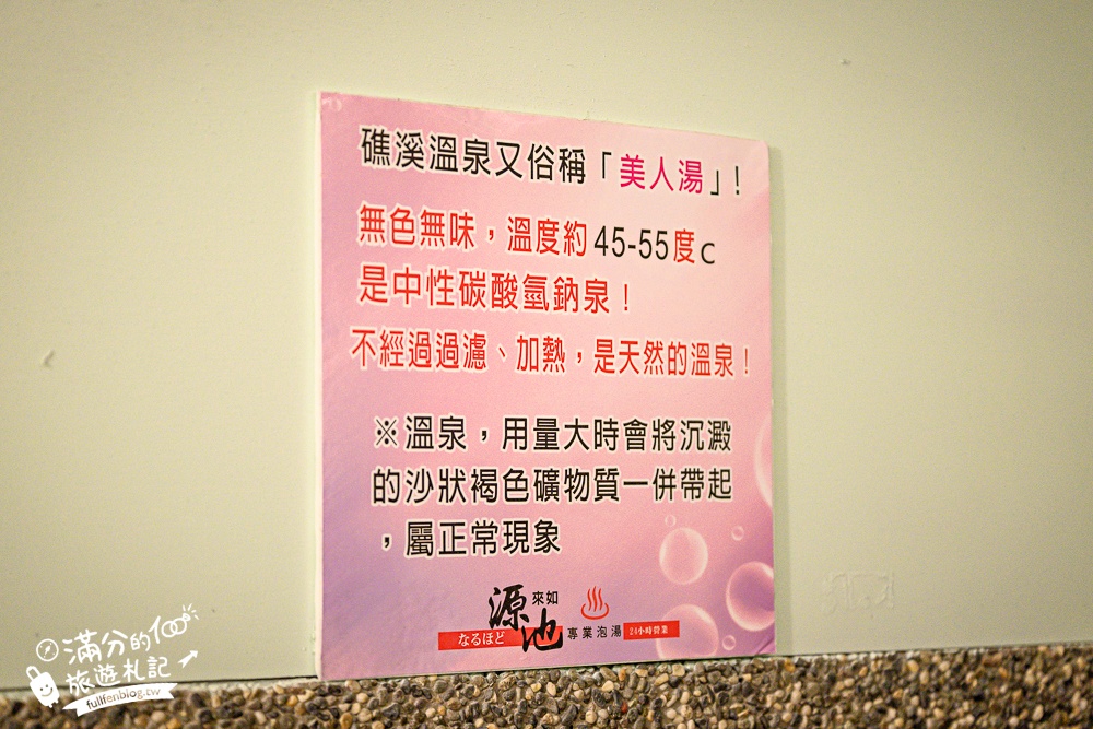 宜蘭【源來如池專業泡湯湯屋】礁溪平價湯屋300元.雙人池.家庭池.120元裸湯不限時,24小時營業!