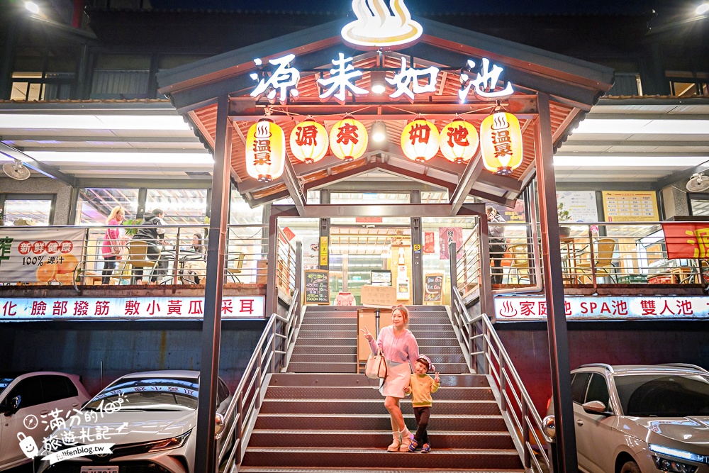 宜蘭【源來如池專業泡湯湯屋】礁溪平價湯屋300元.雙人池.家庭池.120元裸湯不限時,24小時營業!