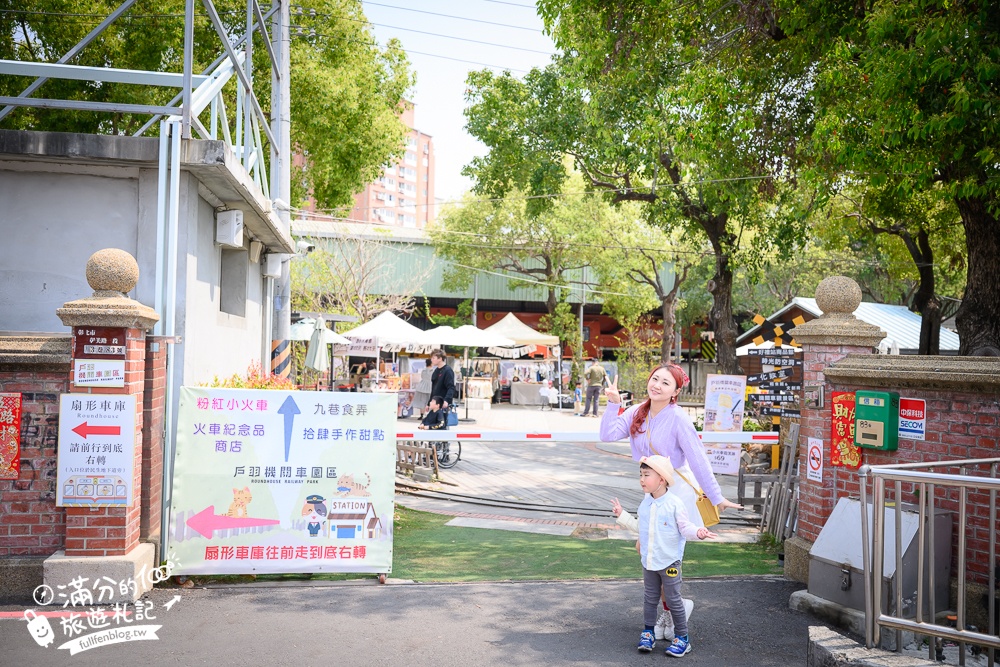 彰化景點【戶羽機關車園區】免門票彰化親子景點,搭小火車.逛市集.玩拍九又四分之三月台,順遊扇形車庫好有趣!