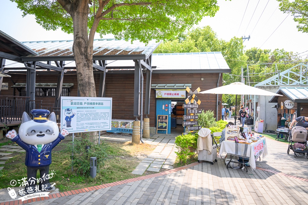 彰化景點【戶羽機關車園區】免門票彰化親子景點,搭小火車.逛市集.玩拍九又四分之三月台,順遊扇形車庫好有趣!