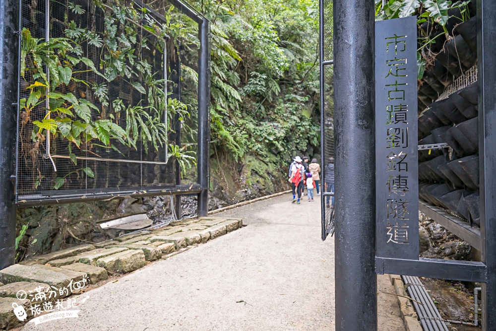 【劉銘傳隧道】基隆新景點.百年獅球嶺隧道開放.黃金隧道神秘又夢幻.親子輕鬆探索的歷史生態洞穴！