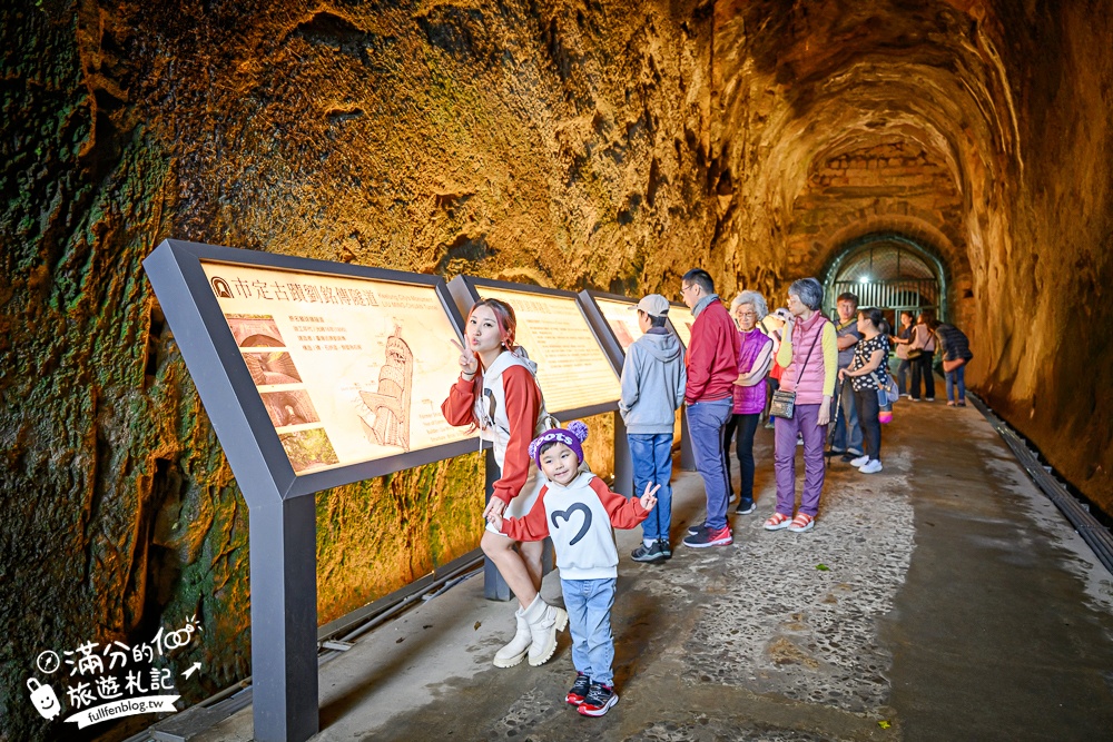 【劉銘傳隧道】基隆新景點.百年獅球嶺隧道開放.黃金隧道神秘又夢幻.親子輕鬆探索的歷史生態洞穴！