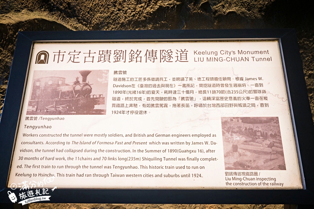 【劉銘傳隧道】基隆新景點.百年獅球嶺隧道開放.黃金隧道神秘又夢幻.親子輕鬆探索的歷史生態洞穴！