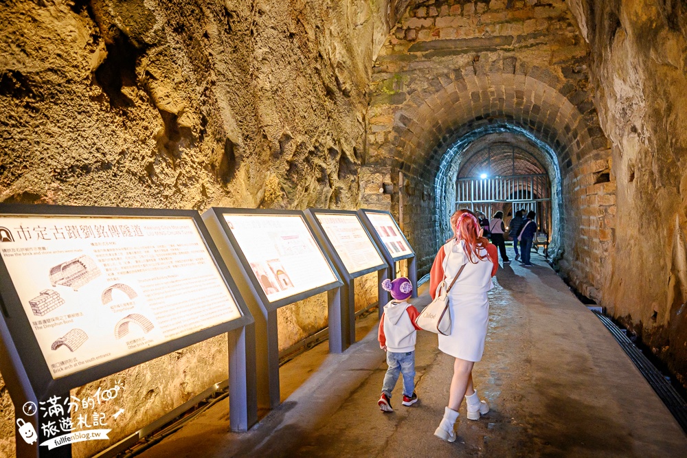 【劉銘傳隧道】基隆新景點.百年獅球嶺隧道開放.黃金隧道神秘又夢幻.親子輕鬆探索的歷史生態洞穴！