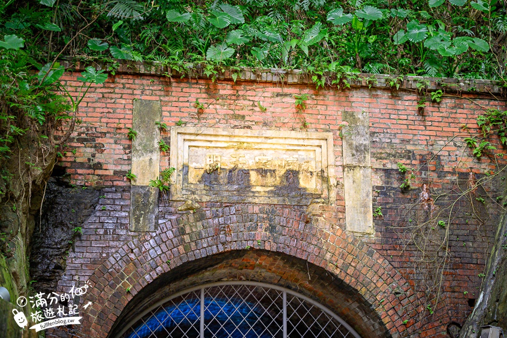 【劉銘傳隧道】基隆新景點.百年獅球嶺隧道開放.黃金隧道神秘又夢幻.親子輕鬆探索的歷史生態洞穴！