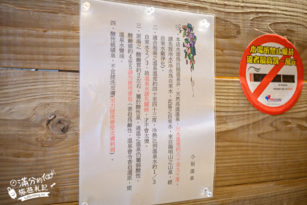 【小坂溫泉】萬里溫泉湯屋推薦,日式木造復古湯屋,天然牛奶色溫泉好放鬆!