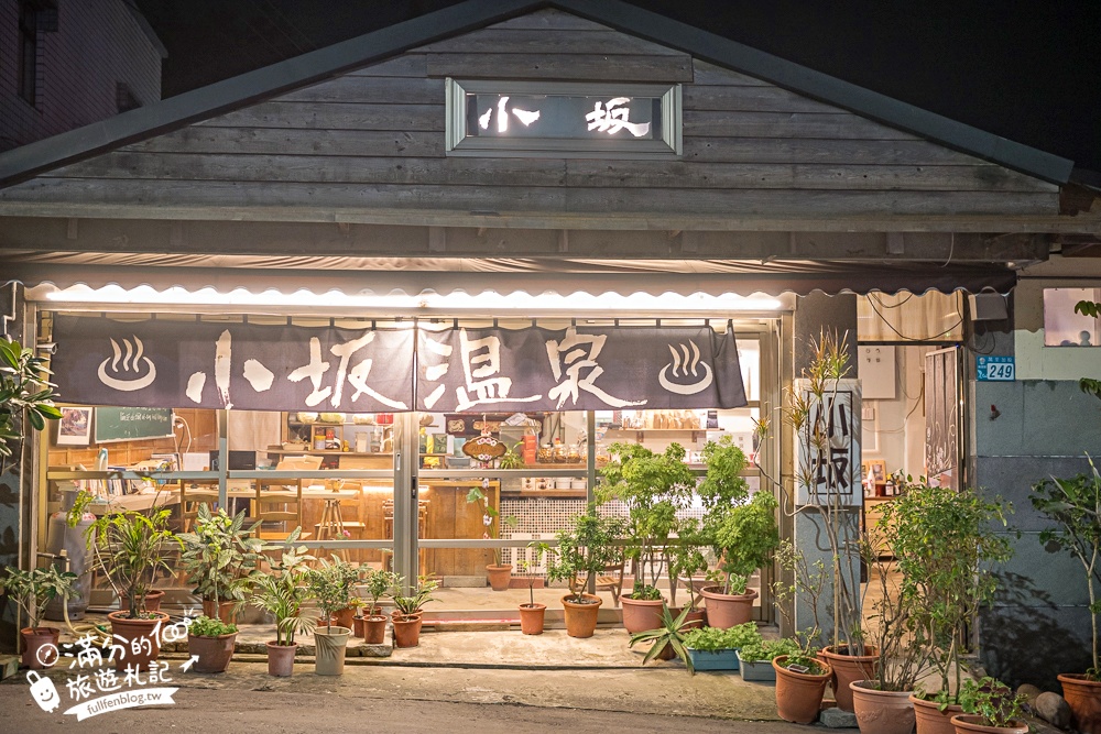 【小坂溫泉】萬里溫泉湯屋推薦,日式木造復古湯屋,天然牛奶色溫泉好放鬆!