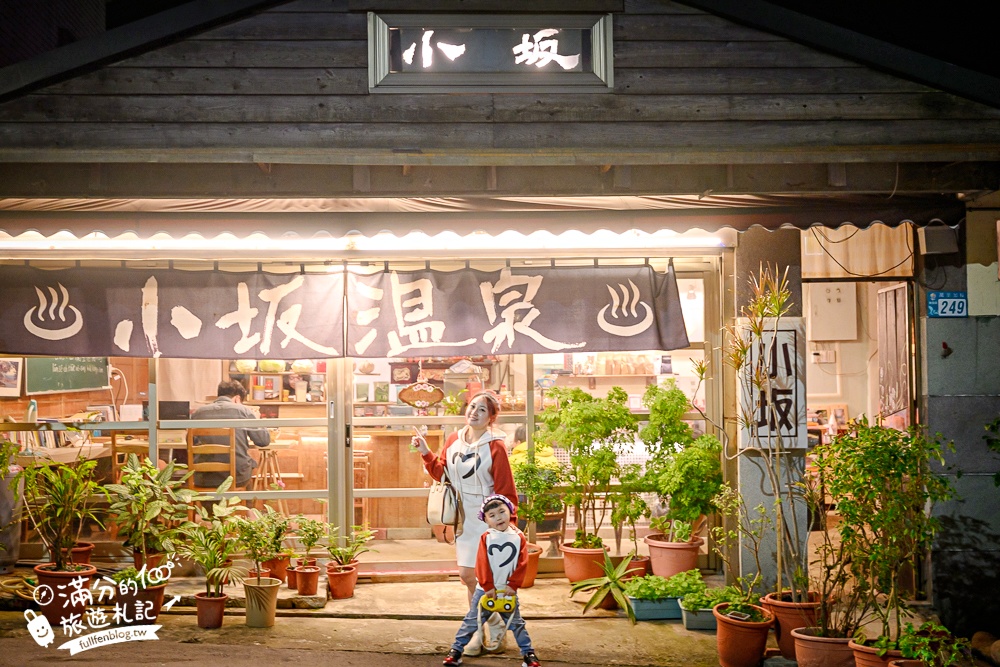 【小坂溫泉】萬里溫泉湯屋推薦,日式木造復古湯屋,天然牛奶色溫泉好放鬆!