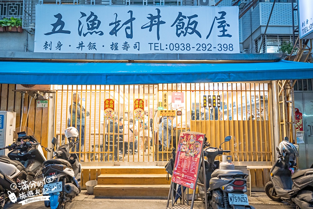 【五漁村丼飯屋】內湖超低調的豪華生魚片丼飯,可免費加飯.加鮮魚味噌湯,真的超加分! 【五漁村丼飯屋】內湖超低調的豪華生魚片丼飯,可免費加飯.加鮮魚味噌湯,真的超加分!