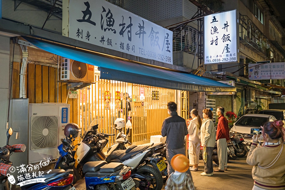 【五漁村丼飯屋】內湖超低調的豪華生魚片丼飯,可免費加飯.加鮮魚味噌湯,真的超加分! 【五漁村丼飯屋】內湖超低調的豪華生魚片丼飯,可免費加飯.加鮮魚味噌湯,真的超加分!