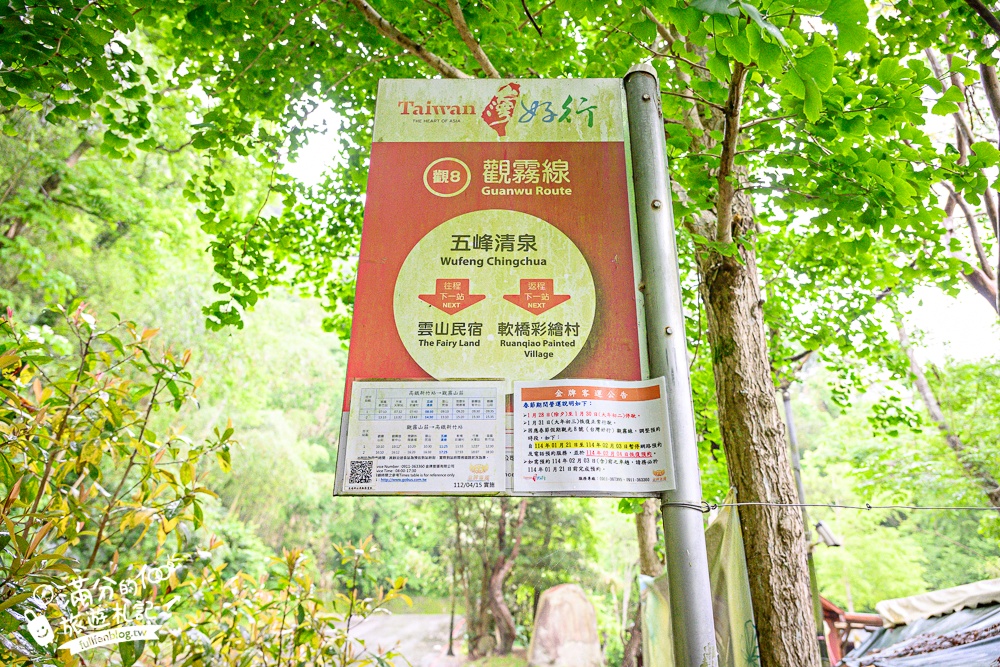 【將軍湯】五峰清泉溫泉.新竹免費泡足湯,體驗日治時期留下的天然碳酸美人湯 【將軍湯】五峰清泉溫泉.新竹免費泡足湯,體驗日治時期留下的天然碳酸美人湯