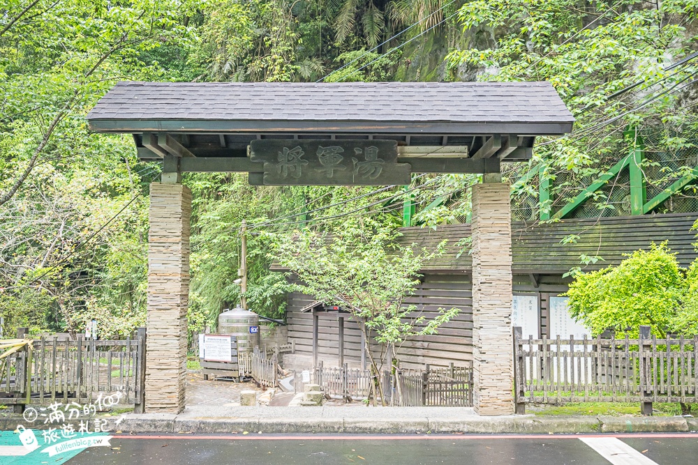 【將軍湯】五峰清泉溫泉.新竹免費泡足湯,體驗日治時期留下的天然碳酸美人湯 【將軍湯】五峰清泉溫泉.新竹免費泡足湯,體驗日治時期留下的天然碳酸美人湯