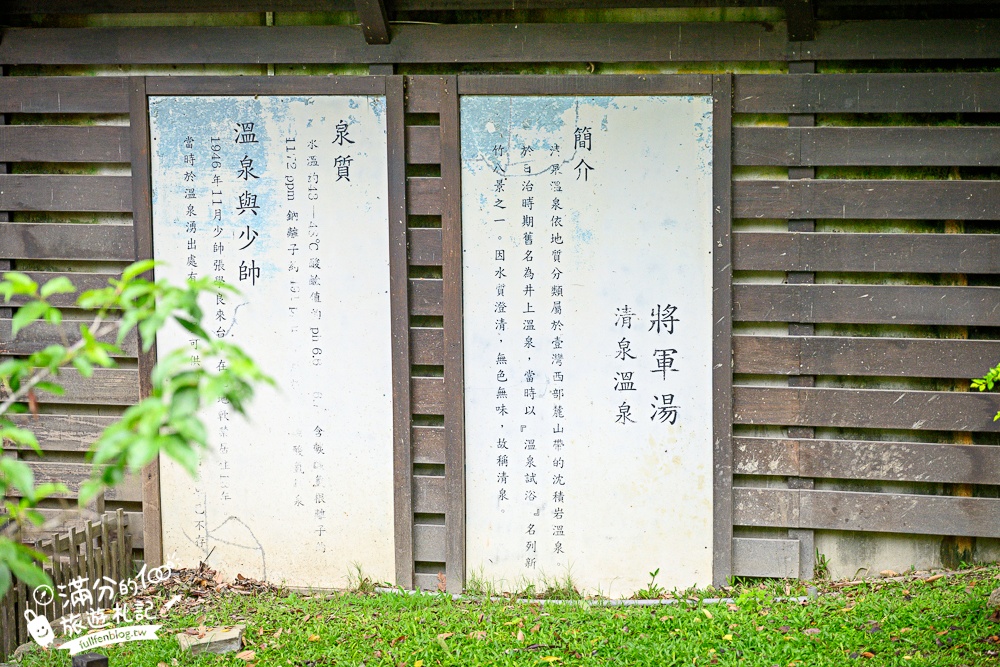 【將軍湯】五峰清泉溫泉.新竹免費泡足湯,體驗日治時期留下的天然碳酸美人湯 【將軍湯】五峰清泉溫泉.新竹免費泡足湯,體驗日治時期留下的天然碳酸美人湯