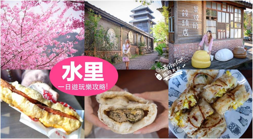 【2026南投景點懶人包】TOP100個南投景點推薦,加碼23條主題路線.南投景點美食地圖整理! 【2026南投景點懶人包】TOP100個南投景點推薦,加碼23條主題路線.南投景點美食地圖整理!