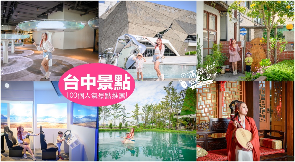 【2026台中親子飯店懶人包】TOP20間台中飯店推薦,媽咪們都狂推.台中LaLaport.審計新村.草悟道商圈.谷關溫泉飯店!