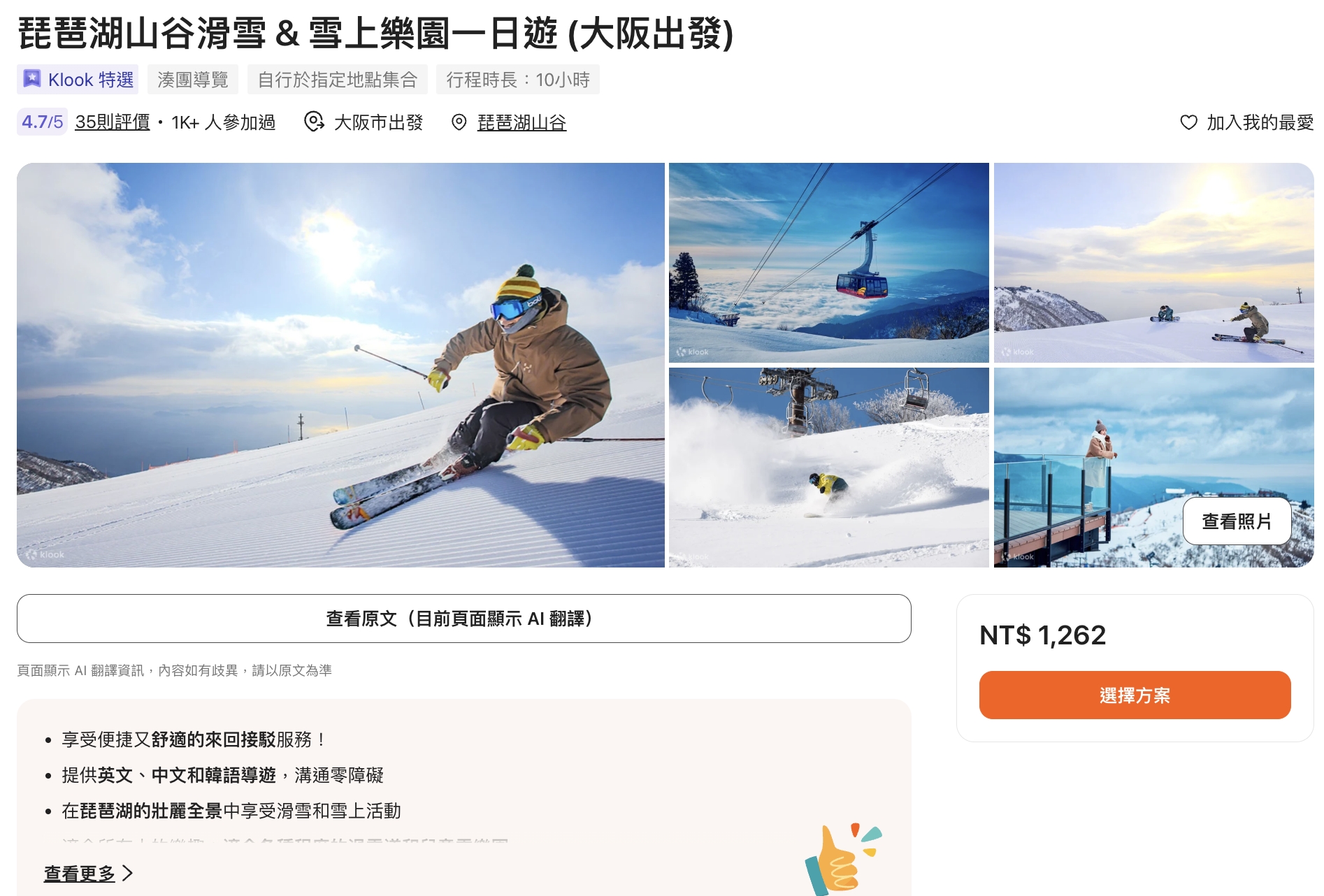 大阪親子玩雪推薦【琵琶湖山谷滑雪&雪上樂園一日遊】搭纜車賞雪&登琵琶湖觀景台~精彩玩雪行程!