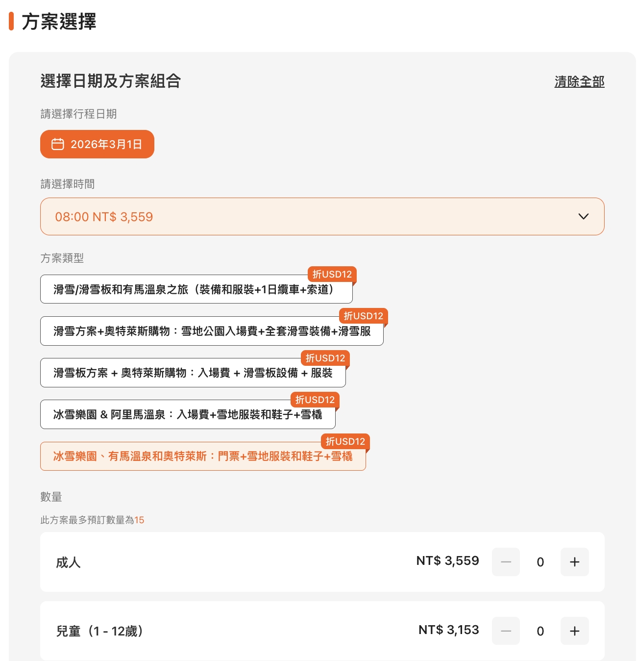 【六甲山滑雪場一日遊】大阪出發好玩的親子滑雪場.順遊有馬溫泉&神戶三田 Premium Outlets超精彩! 【六甲山滑雪場一日遊】大阪出發好玩的親子滑雪場.順遊有馬溫泉&神戶三田 Premium Outlets超精彩!