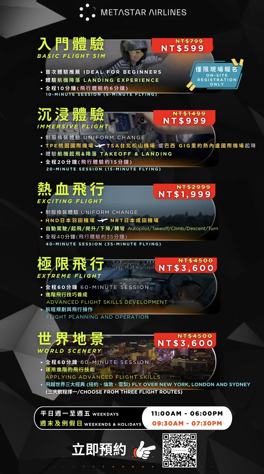 台北景點【首都飛行教育中心】免費參觀.沉浸式駕駛飛機體驗.親子同行.來當最萌小機長!