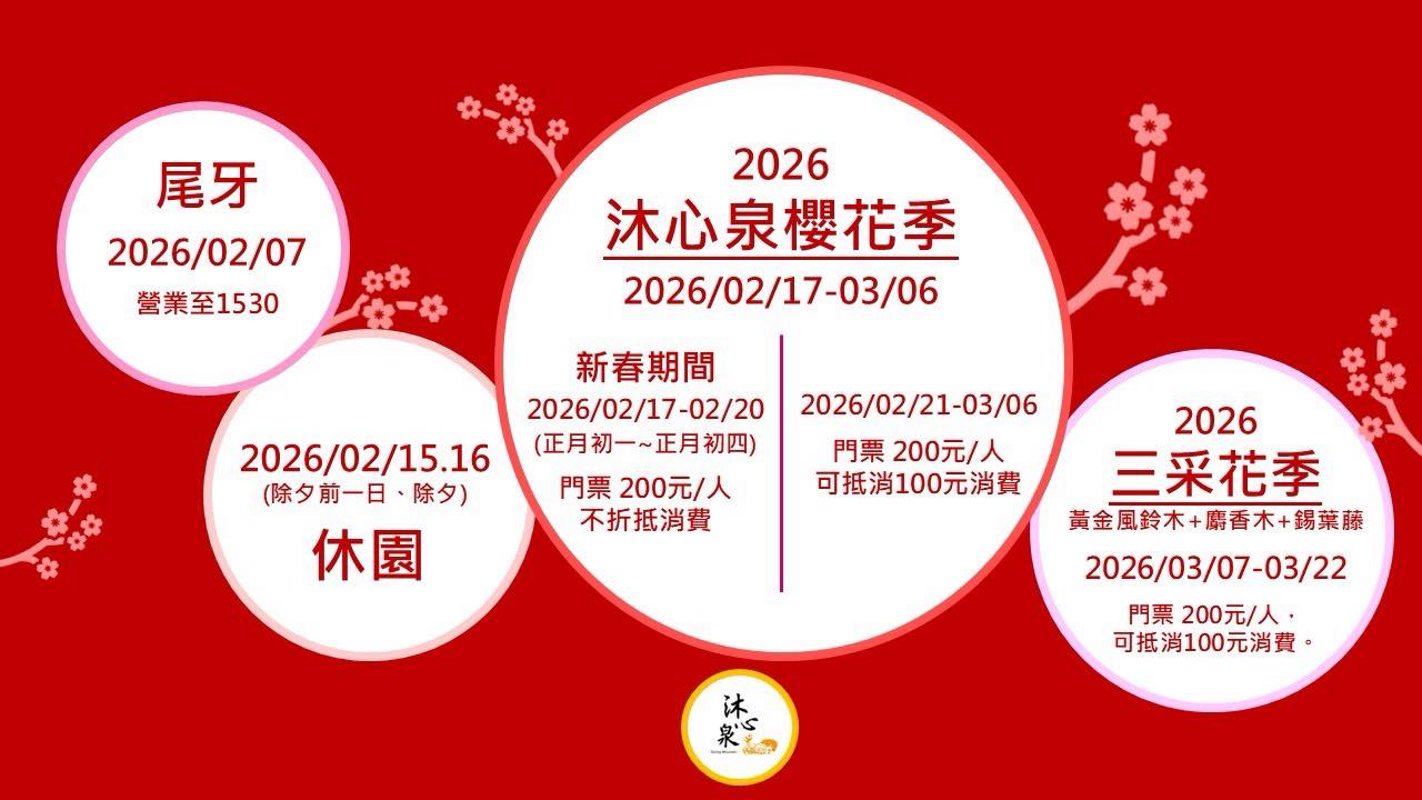 【2026沐心泉休閒農場】櫻花季最新門票資訊.粉嫩浪漫花況,超療癒的山谷櫻花好迷人!