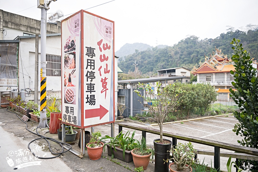 【仙山仙草】苗栗獅潭必吃創意仙草料理.炸仙草.仙草板條.仙草火鍋超特別.傳承三代的復古懷舊餐廳!
