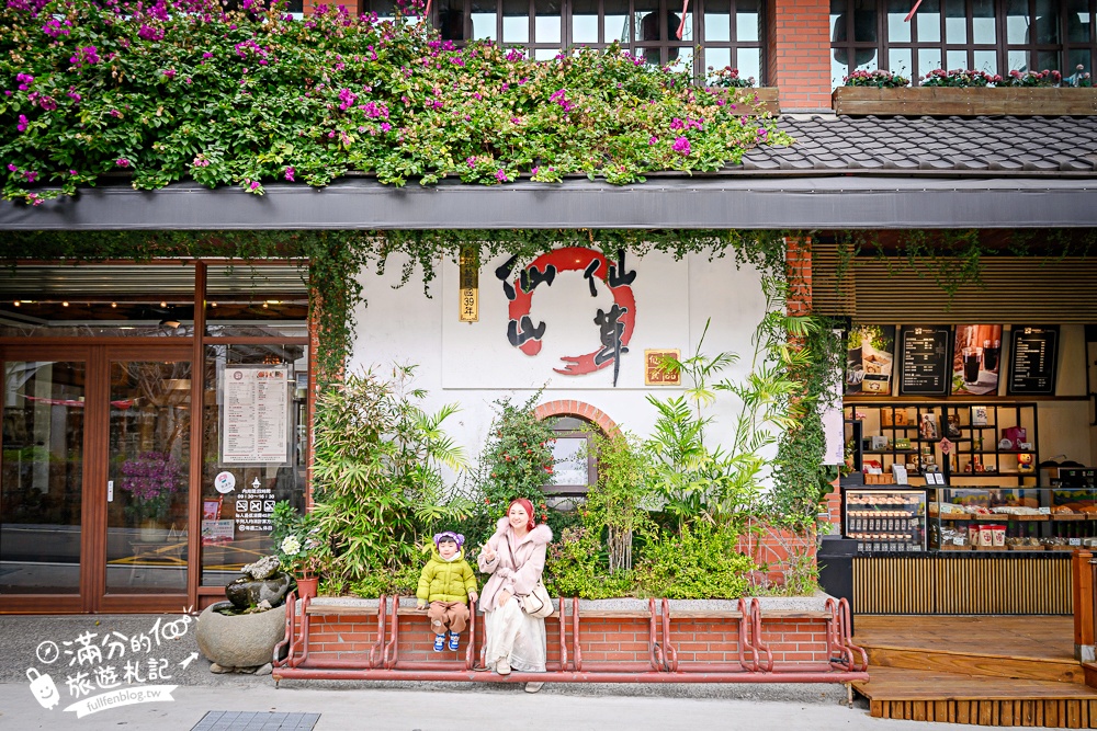 【仙山仙草】苗栗獅潭必吃創意仙草料理.炸仙草.仙草板條.仙草火鍋超特別.傳承三代的復古懷舊餐廳!