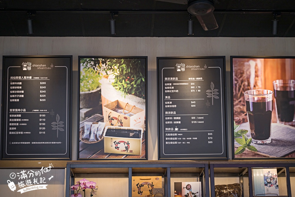【仙山仙草】苗栗獅潭必吃創意仙草料理.炸仙草.仙草板條.仙草火鍋超特別.傳承三代的復古懷舊餐廳!
