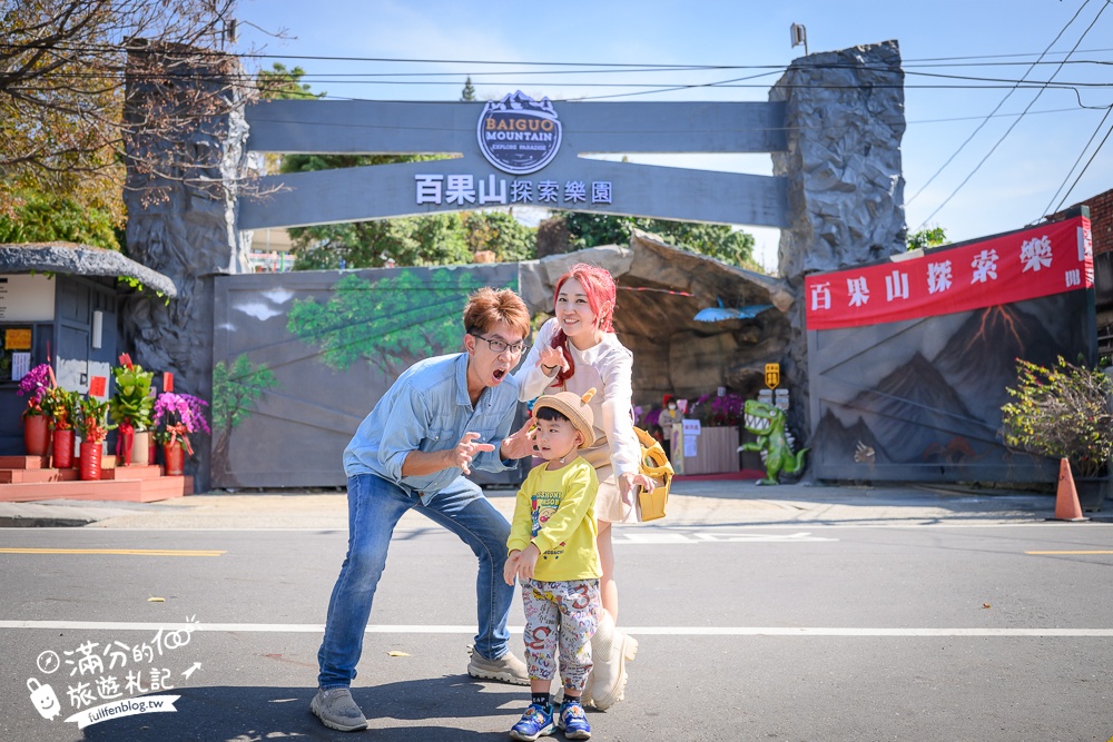 【2026百果山探索樂園最新玩法＆設施價格與身高限制】必玩叢林飛車.漂漂河和彩虹滑道.超刺激的恐龍王國!