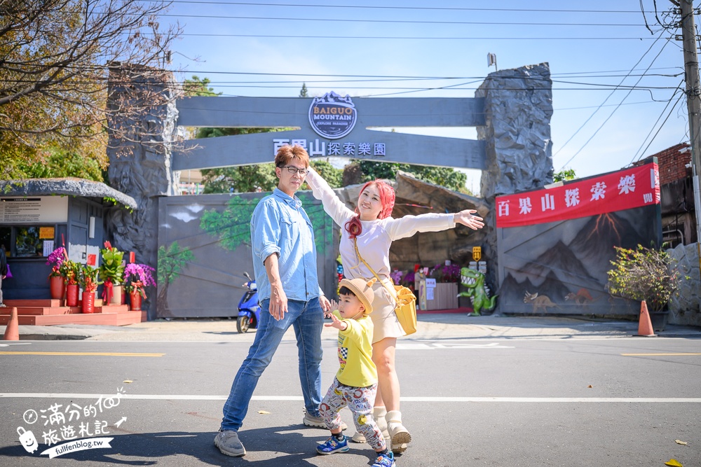 【2026百果山探索樂園最新玩法＆設施價格與身高限制】必玩叢林飛車.漂漂河和彩虹滑道.超刺激的恐龍王國!