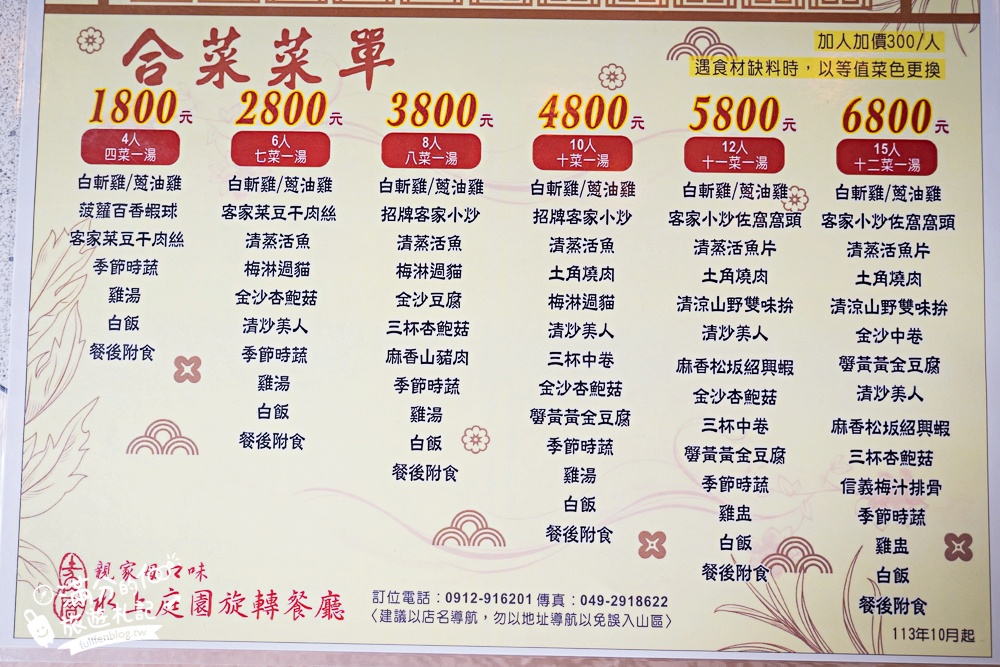 【土角厝水上庭園餐廳】南投埔里復古客家料理.水上旋轉餐廳超特別.還能漫步小橋和觀賞生態池! 【土角厝水上庭園餐廳】南投埔里復古客家料理.水上旋轉餐廳超特別.還能漫步小橋和觀賞生態池!