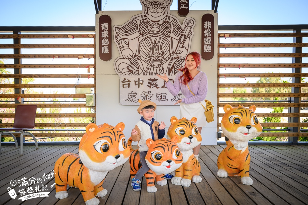 台中【義虎堂虎爺廟】孩子的守護神,求福求財求平安,還能賞櫻花.走生態池餵魚,看高鐵奔馳!