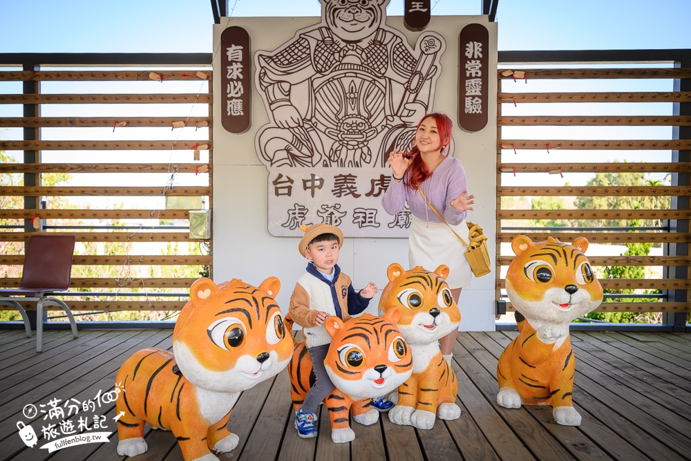 台中【義虎堂虎爺廟】孩子的守護神,求福求財求平安,還能賞櫻花.走生態池餵魚,看高鐵奔馳!