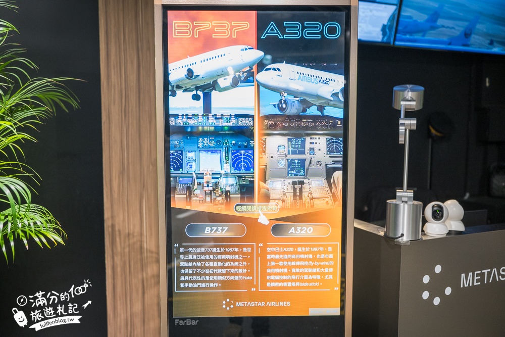 台北景點【首都飛行教育中心】免費參觀.沉浸式駕駛飛機體驗.親子同行.來當最萌小機長!