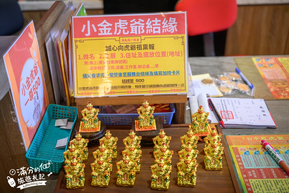 台中【義虎堂虎爺廟】孩子的守護神,求福求財求平安,還能賞櫻花.走生態池餵魚,看高鐵奔馳!