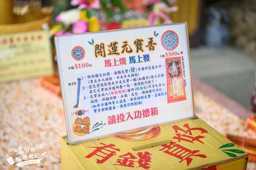 南投國姓【元寶土地公廟】摸金元寶.轉好運石.抱發財磚.年節走春必訪~巨人的金元寶這裡搬,順遊景點攻略!