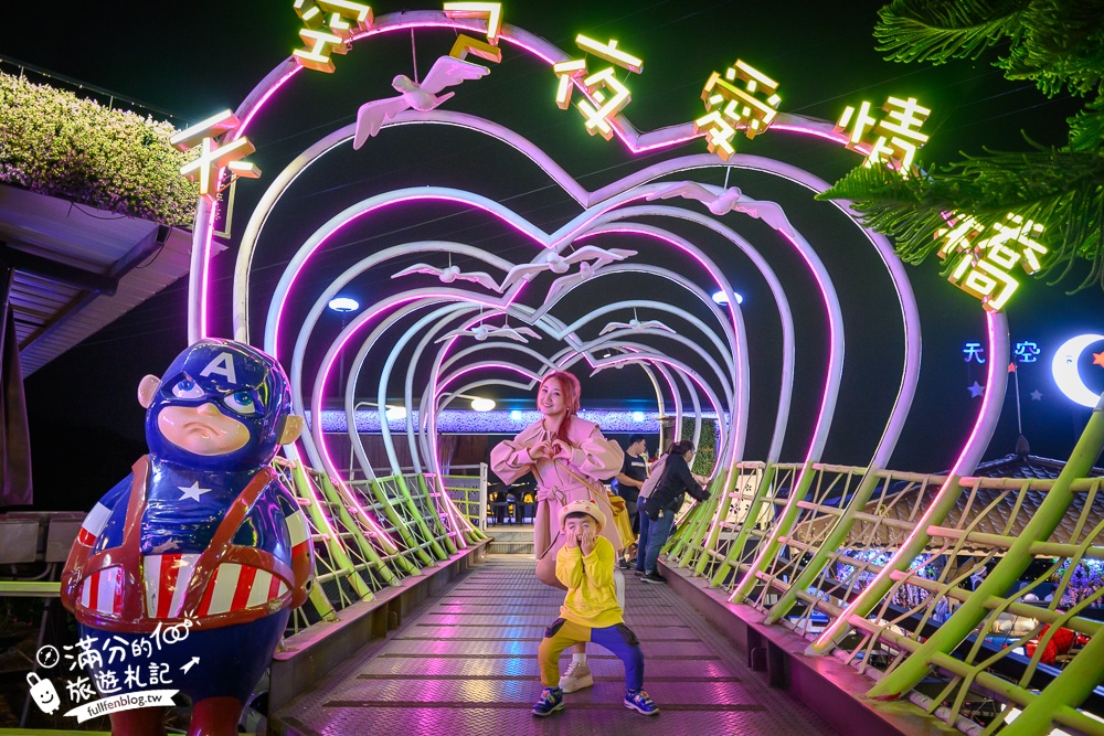 雲林古坑景點【華南天空之夜養生泡腳咖啡】250元泡腳看夜景送飲料,最新浪漫愛情橋,彎月相框拱門超好拍!